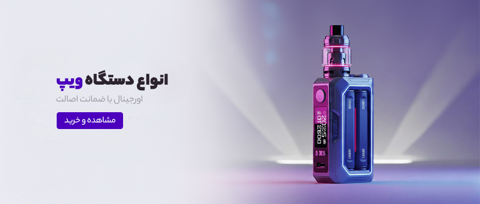 دستگاه ویپ 3 slider1