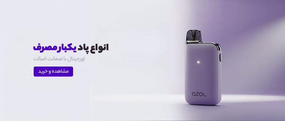 پاد یکبار مصرف 2 slider2