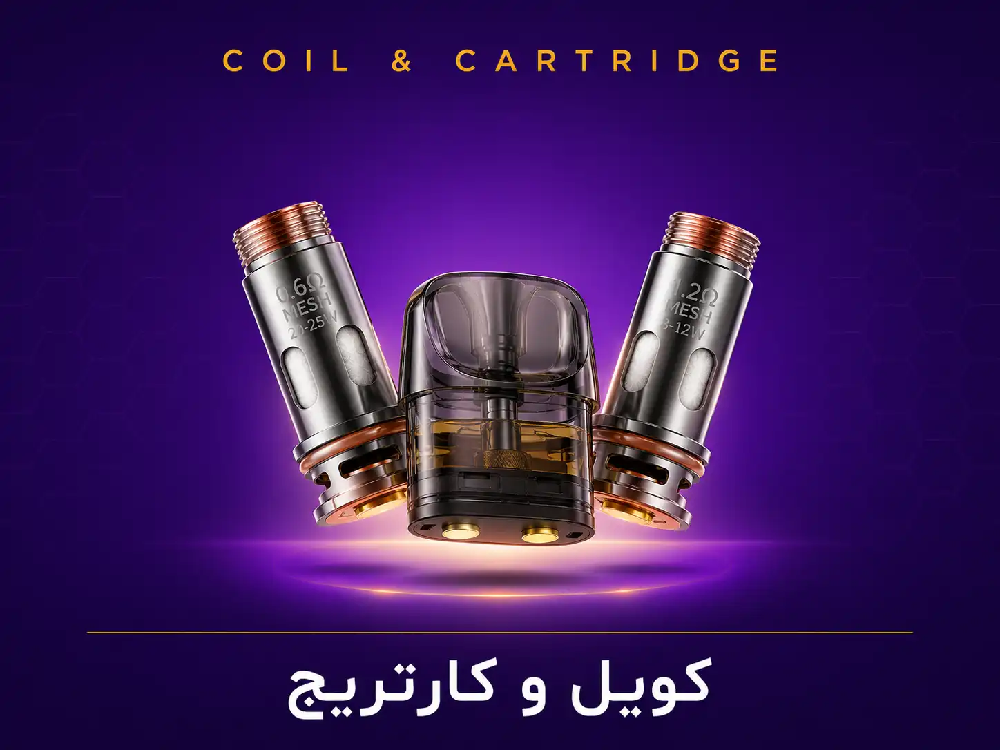 کویل و کارتریج دودک | Doodak Coil Cartridge