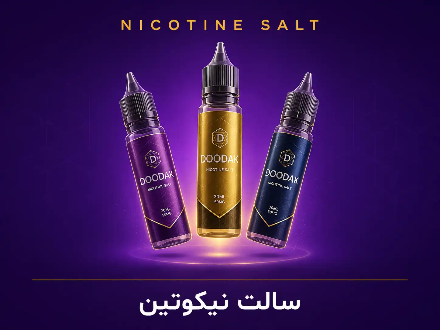 سالت نیکوتین دودک | Doodak Nicotine Salt