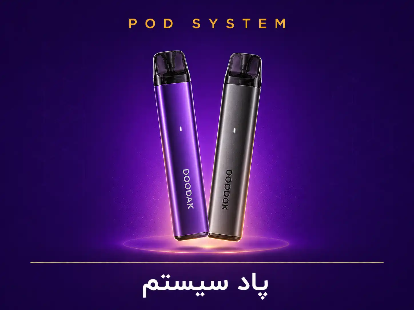 پاد سیستم دودک | Doodak Pod System