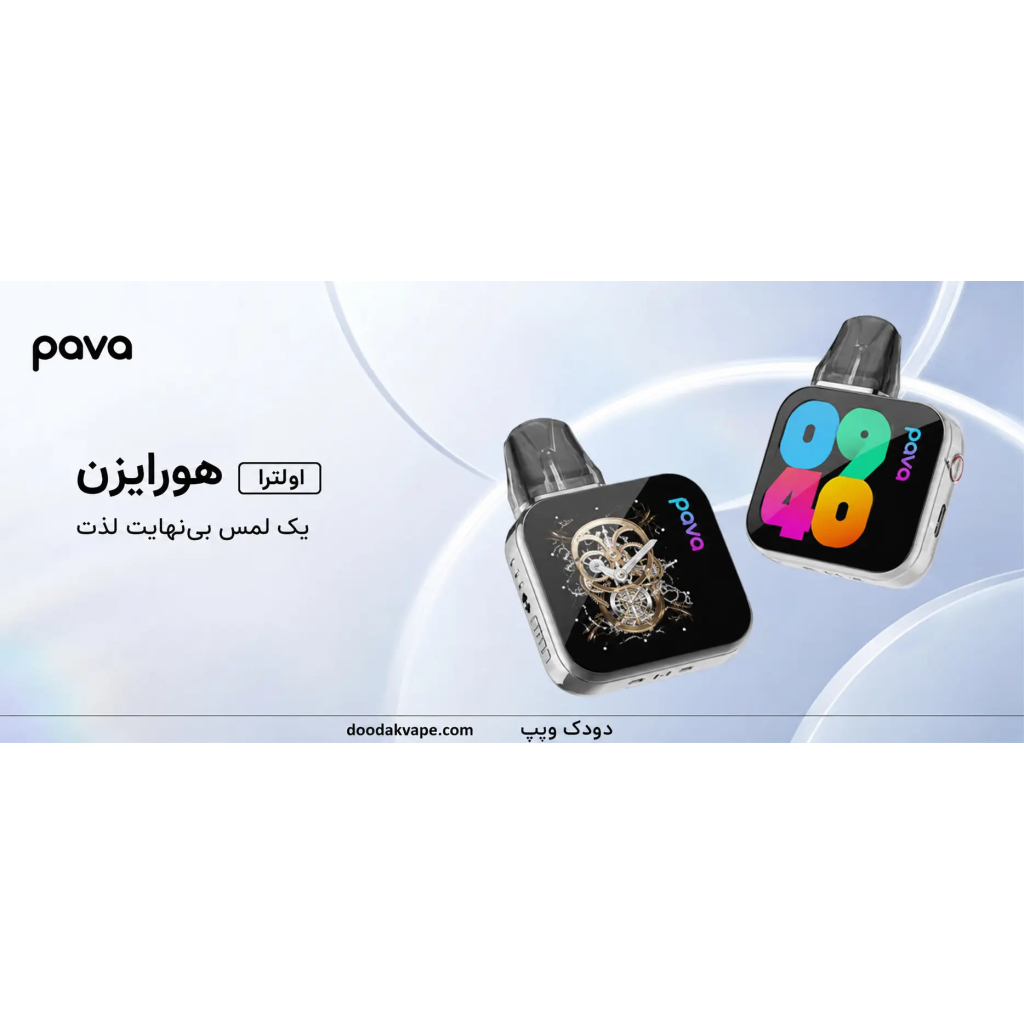 بنر تبلیغاتی ویپپاد ماد پاوا هورایز اولترا | PAVA Horiz Ultra POD با نمایش دو دستگاه ویپ هوشمند، قابلیت لمس، طراحی مدرن و عبارت «یک لمس، بی‌نهایت لذت» به همراه آدرس doodakvape.com.
