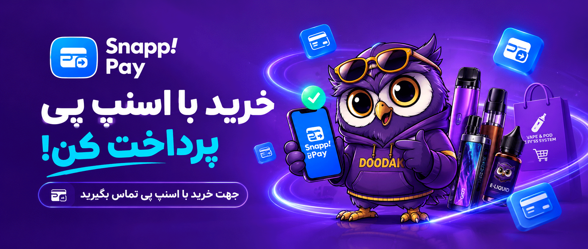 خرید ویپ و پاد با اسنپ پی | دودک ویپ